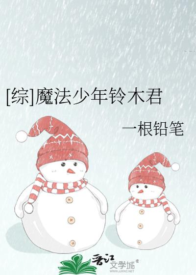 [綜]魔法少年鈴木君
