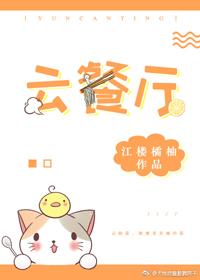 雲餐廳