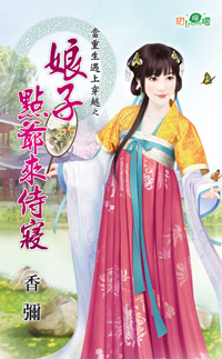 娘子點爺來侍寝