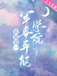聯盟第一軍校