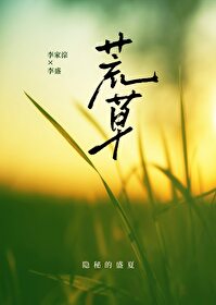荒草