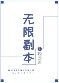 無限副本