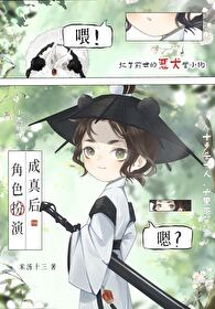 世子，求你別這樣！