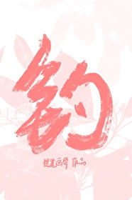 神明的齒痕