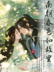 南朝春色如故裏