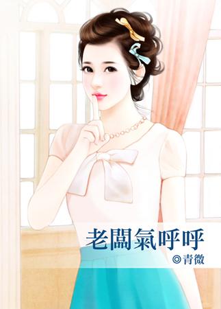 老板氣呼呼