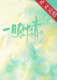 一眼鐘情