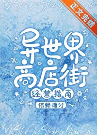 異世界商店街經營指南二