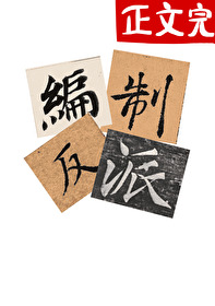 編制內反派，陷入警察修羅場了