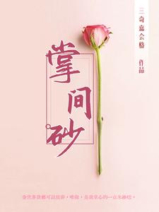 掌間砂