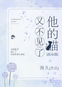 他的貓又不見了[娛樂圈]