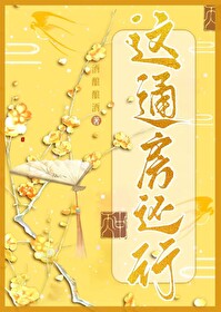 這通房還行