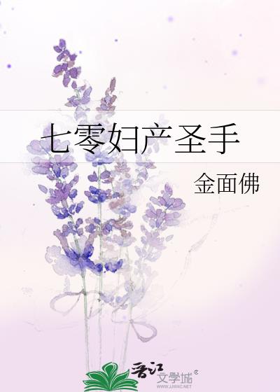七零婦産聖手