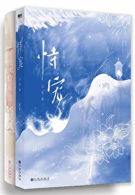 恃寵