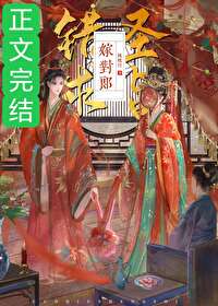 錯嫁雙生子後