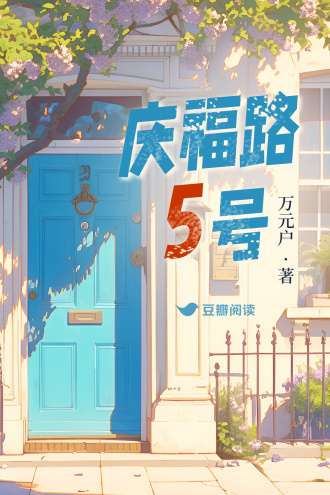 慶福路5號