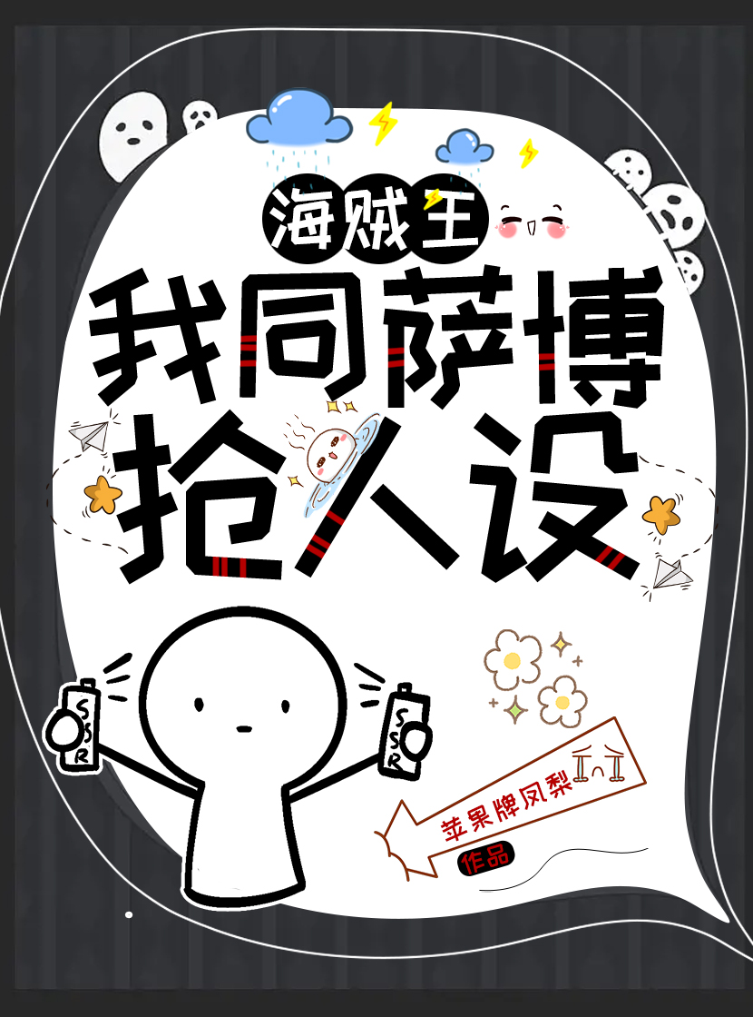 我同二哥搶人設