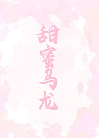 甜蜜烏龍（gl）