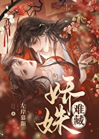 嬌姝難藏