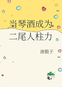 當琴酒成為二尾人柱力