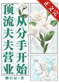 頂流夫夫營業從分手開始[娛樂圈]