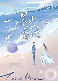 深水童話