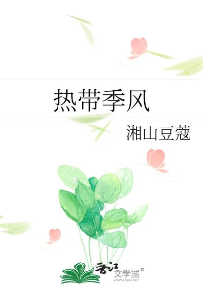 熱帶季風