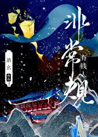 非常規有錢人