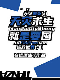 天災求生就是要囤