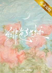 緋色軌跡
