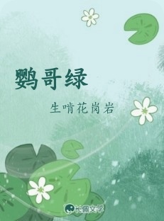 鹦哥綠