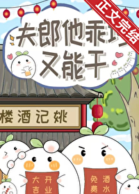 夫郎他乖巧又能幹