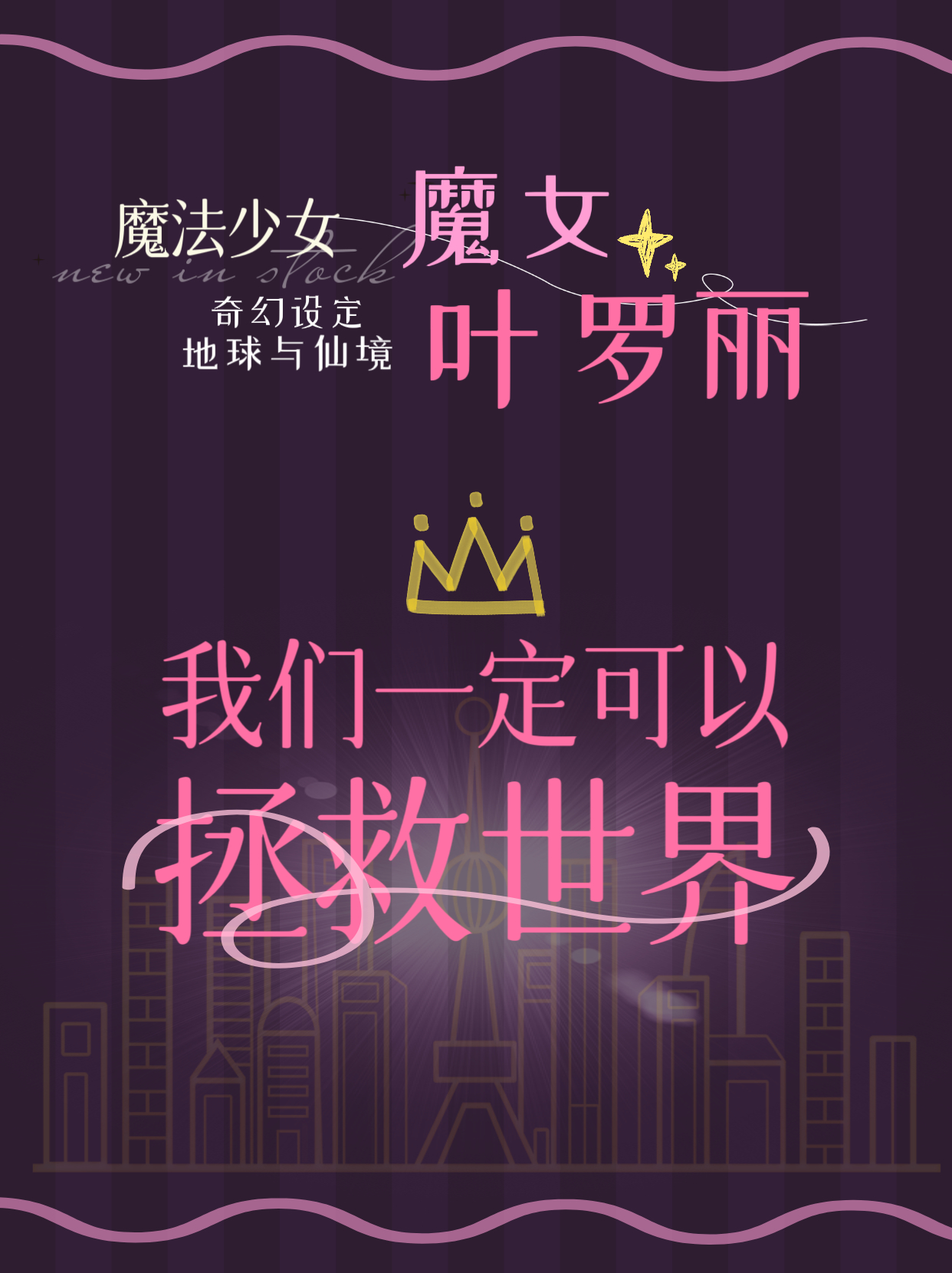 魔女葉羅麗