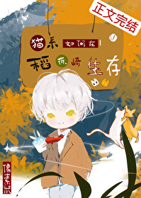 貓系如何在稻荷崎生存