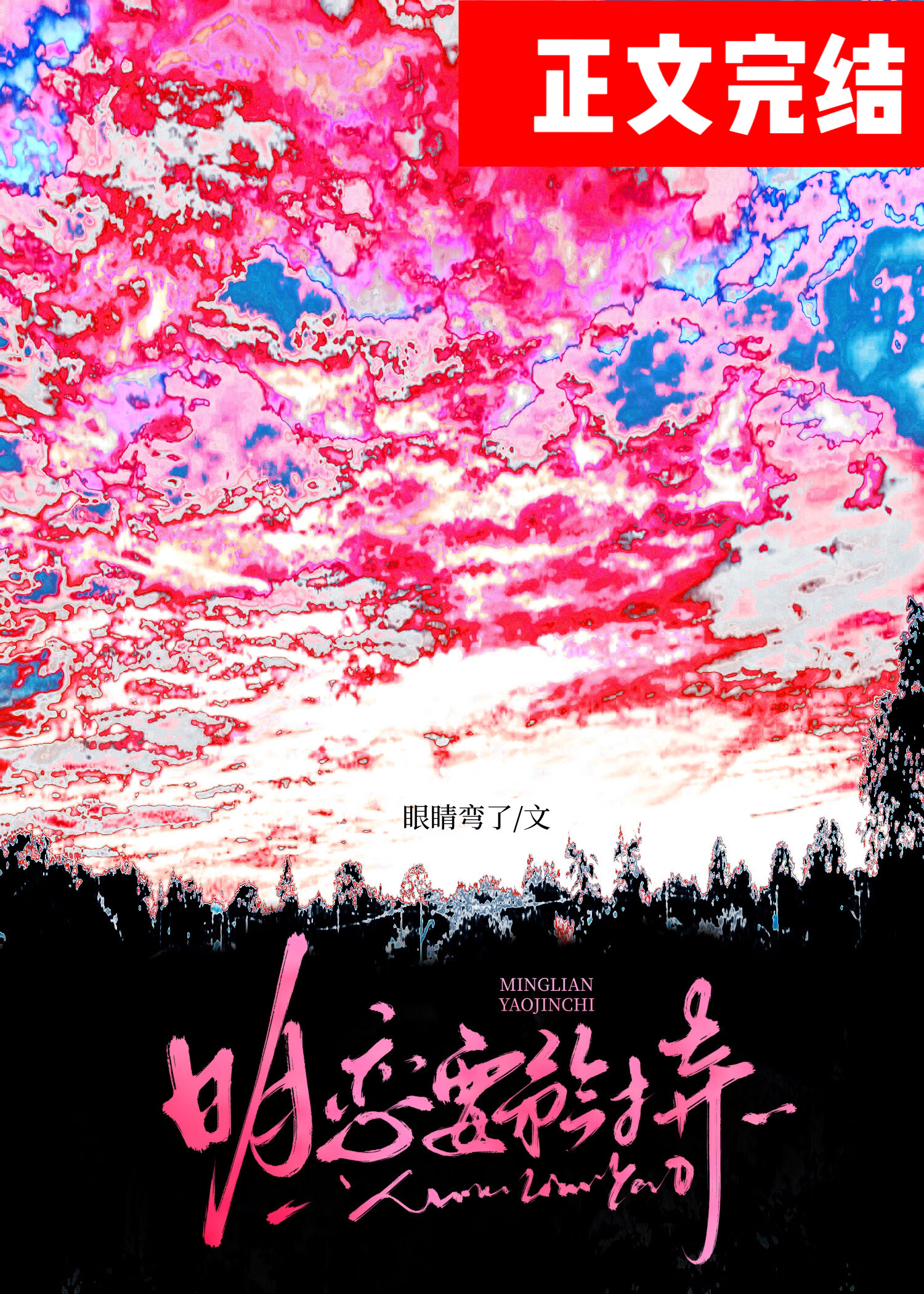 明戀要矜持