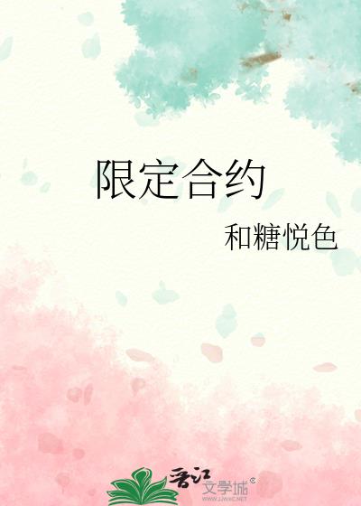 限定合約