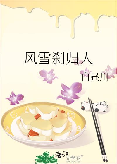 風雪剎歸人
