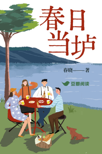春日當垆
