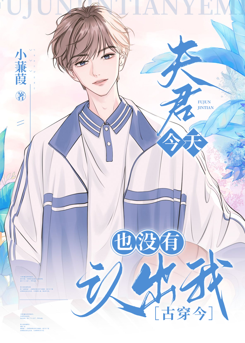 夫君今天也沒有認出我[古穿今]