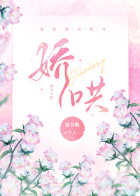 嬌哄