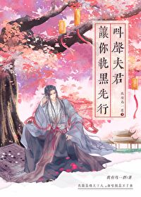 叫聲夫君，讓你執黑先行