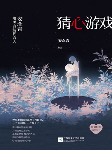 猜心游戲