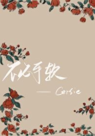不必手軟