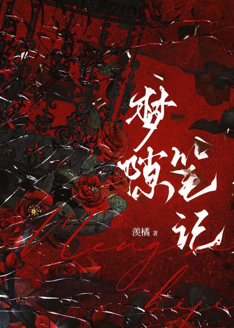 [火影]夢隙筆記
