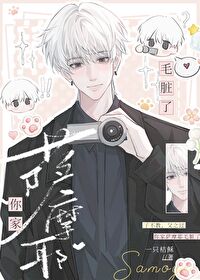 學弟和我同居後