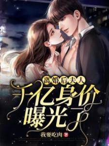 離婚後夫人千億身價曝光了