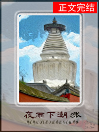 夜雨下潮漲