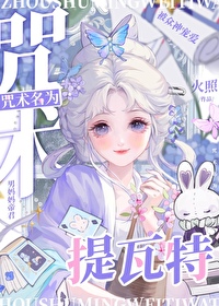 在咒術界被原神衆神寵愛