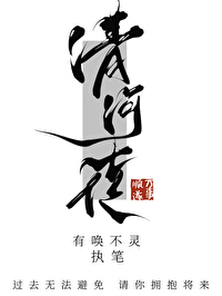 清河傳