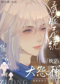 看臉系統又綁定了個大冤種[快穿]
